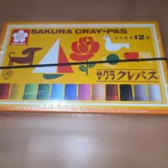 サクラクレパス　12色　未開封