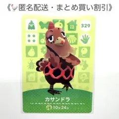 【匿名配送】amiibo カサンドラ あつまれどうぶつの森