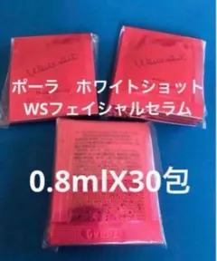 POLA ホワイトショット　フェイシャルセラム0.8ml×30包 楽天市場】400円クーポン配布中【国内正規品・ポスト投函可