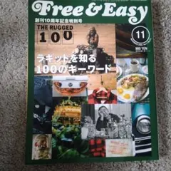 Free & Easy 2008年11月号 創刊10周年記念特別号