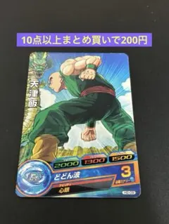 ドラゴンボールヒーローズ 天津飯 H2-09