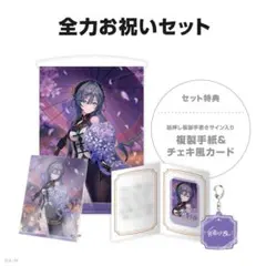 不破湊 誕生日グッズ2026 全力お祝いセット - メルカリ