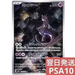 2026年最新】ミュウツー AR psaの人気アイテム - メルカリ