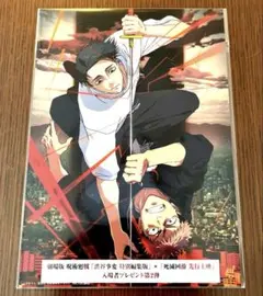 劇場版 呪術廻戦「渋谷事変特別編集版」✖️「死滅回游先行上映」来場者特典第二弾