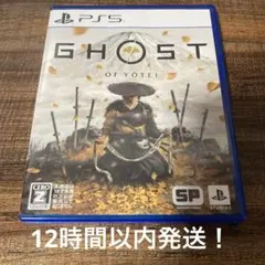 ゴーストオブヨウテイ　ps5