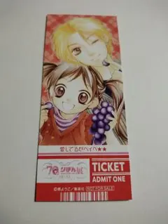 りぼん展 特典 チケット風カード 愛してるぜベイベ