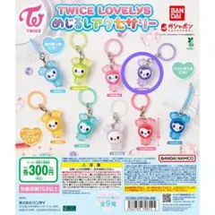 TWICE LOVELYS めじるしアクセサリー　SAVELY