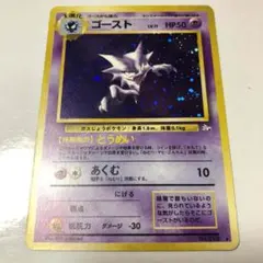 【旧裏】ポケモンカード　ゴーストLV.17