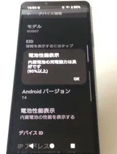 Xperia iv 10 Android sog07 128GB【匿名配送】