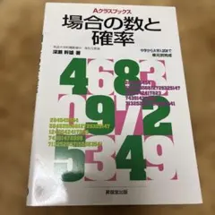 場合の数と確率