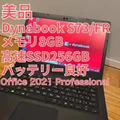 Dynabook S73⭐️メモリ8GB⭐️Core i5⭐️SSD256GB