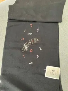 正絹　衿秀　帯揚げ　黒地　音符柄
