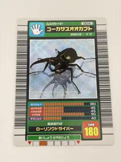 極美品】コーカサスオオカブト 2003 春 黒学名ムシキング 銀 004