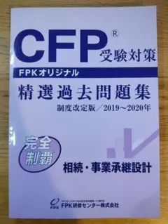 2026年最新】cfp 相続の人気アイテム - メルカリ