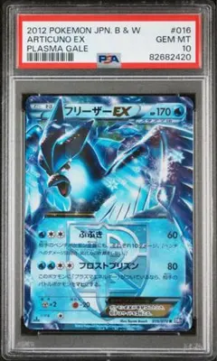 2026年最新】フリーザーEX psa10の人気アイテム - メルカリ