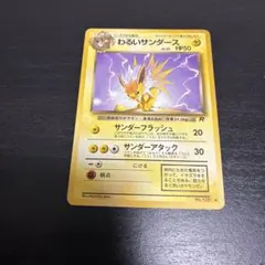 わるいサンダース ◆ 第4弾拡張パック ロケット団