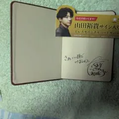 2025年最新】山田裕貴の人気アイテム - メルカリ