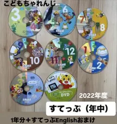 【こどもちゃれんじ　すてっぷ　DVD 1年分 】年中　ちゃれんじEnglish