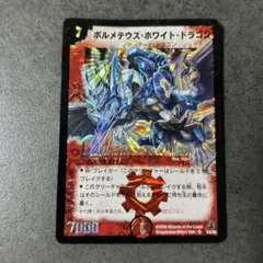 ボルメテウスホワイトドラゴン 2006 初期枠 旧枠 コロコロドリーム