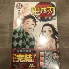 鬼滅の刃 23 フィギュア付き同梱版 22巻 缶バッジセット