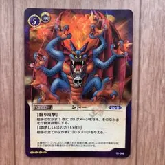 激レア 当時物 カードダス ドラゴンクエスト シドー 最終決戦 1994