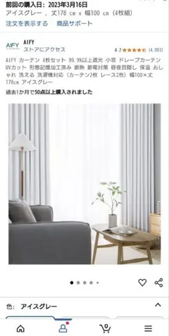 カーテン　４枚セット