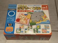 くもん ジグソーパズル STEP1 だいすきどうぶつ