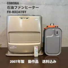 N*S様 コロナ CORONA 石油ファンヒーター FH-M257Y N*S様 コロナ CORONA 石油ファンヒーター FH-M257Y - メルカリ