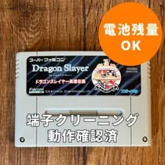 ドラゴンスレイヤー 英雄伝説 【ds01】