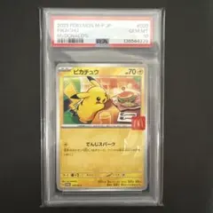 PSA 10 マクドナルド　ピカチュウ　プロモ