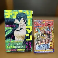 初版】チェンソーマン2巻 ジャンパラ付き - メルカリ