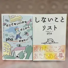 【即日匿名発送】✴︎どこでもいいからどこかへ行きたい✴︎しないことリスト✴︎☆pha☆