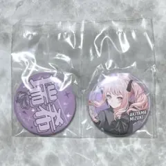 プロセカ　セガ　ラッキーくじ　vol.7 F 缶バッジセット　暁山瑞希②