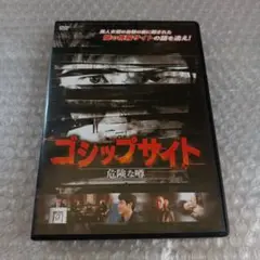 DVD【ゴシップサイト 危険な噂】
