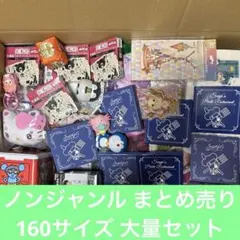 ノンジャンル グッズ アニメ など まとめ売り 160サイズ ③