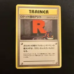 2025年最新】ロケット団のアジトの人気アイテム - メルカリ