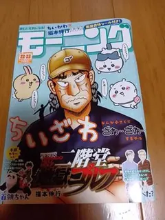 モーニング 2026年22・23合併号 ★シール付録付き★