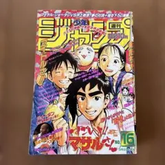 週刊少年ジャンプ 1998年 07号 - メルカリ
