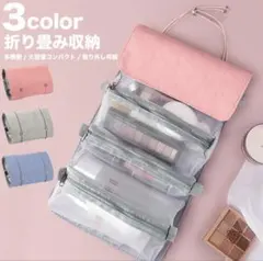 大容量　トラベルポーチ