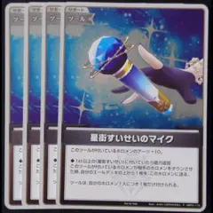 星街すいせいのマイク P 4枚