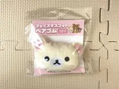 コリラックマ　フェイスマスコットヘアゴム