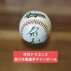 2026年最新】中日ドラゴンズサインボールの人気アイテム - メルカリ