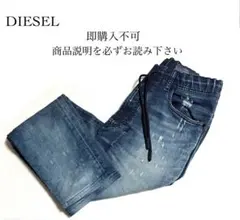 即購入不可 DIESEL JOGG NARROT-NE ジョグ スウェットパンツ
