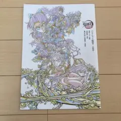 鬼滅の刃 公式パンフレット　副読本　決戦編