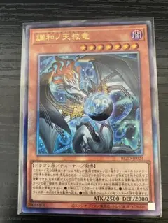遊戯王 調和ノ天救竜 ハルモニア レリーフ - メルカリ