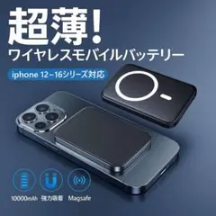 モバイルバッテリー 10000mAh MagSafe 急速充電 iPhone16