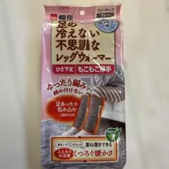 【新品】足の冷えない不思議なレッグウォーマーグー　膝下丈　もこもこ　小林製薬