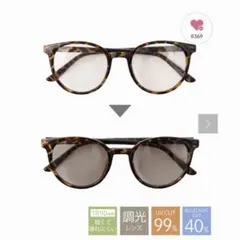 【新品未使用】3COINS スリコ ボストンプラ調光サングラス