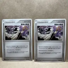 ポケモンカード 孤島の隠者 1Edition 2枚