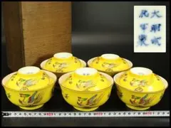 茶道具『黄交趾焼 宝尽くし皆具』 4代目赤沢露石 作 - メルカリ
